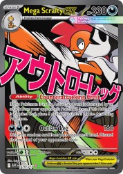 ASC-270-Mega-Scrafty-ex